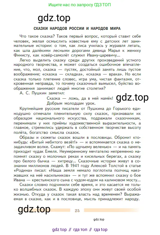 Литература, 5 класс Учебник, авторы: Коровина Вера Яновна, Журавлев Виктор Петрович, Коровин Валентин Иванович, издательство Просвещение, Москва, 2023, бирюзового цвета, страница 25