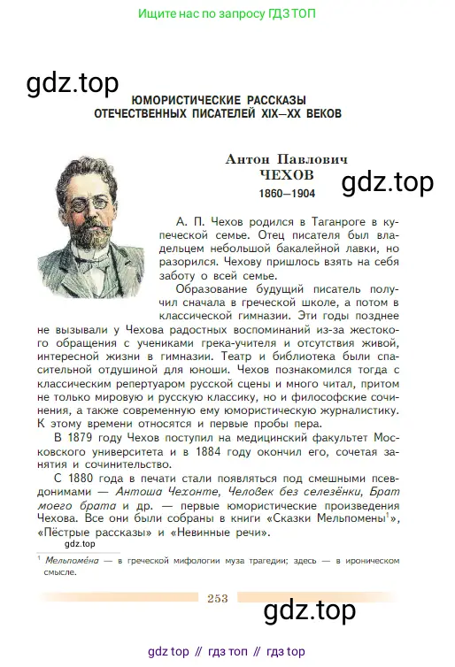 Литература, 5 класс Учебник, авторы: Коровина Вера Яновна, Журавлев Виктор Петрович, Коровин Валентин Иванович, издательство Просвещение, Москва, 2023, бирюзового цвета, страница 253