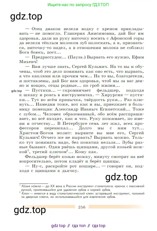 Литература, 5 класс Учебник, авторы: Коровина Вера Яновна, Журавлев Виктор Петрович, Коровин Валентин Иванович, издательство Просвещение, Москва, 2023, бирюзового цвета, страница 256