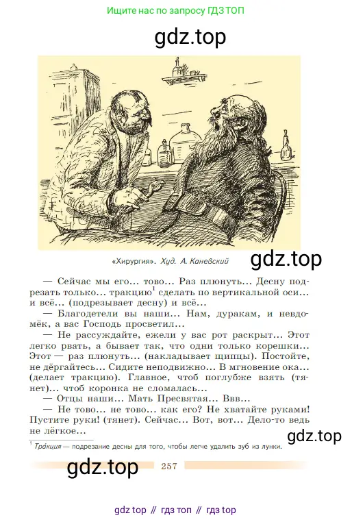 Литература, 5 класс Учебник, авторы: Коровина Вера Яновна, Журавлев Виктор Петрович, Коровин Валентин Иванович, издательство Просвещение, Москва, 2023, бирюзового цвета, страница 257