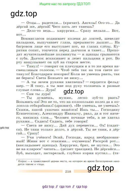 Литература, 5 класс Учебник, авторы: Коровина Вера Яновна, Журавлев Виктор Петрович, Коровин Валентин Иванович, издательство Просвещение, Москва, 2023, бирюзового цвета, страница 258