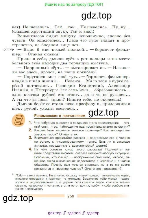 Литература, 5 класс Учебник, авторы: Коровина Вера Яновна, Журавлев Виктор Петрович, Коровин Валентин Иванович, издательство Просвещение, Москва, 2023, бирюзового цвета, Часть 1, страница 259