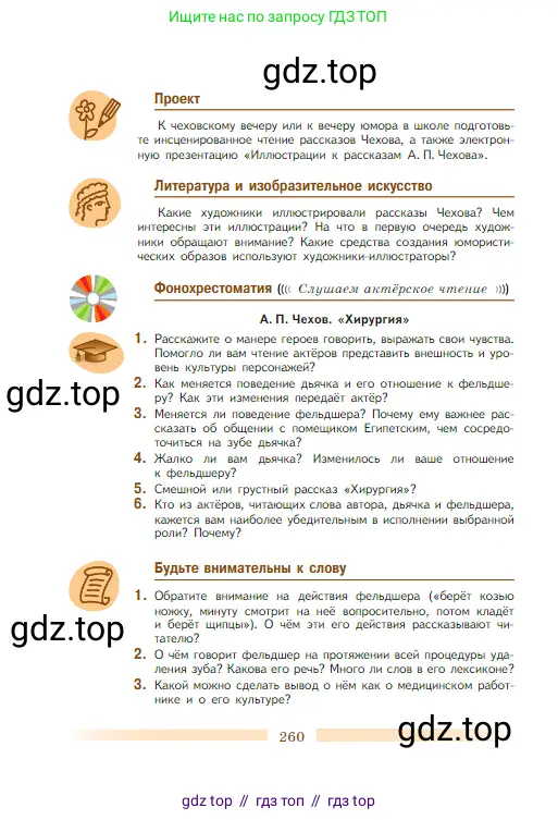 Литература, 5 класс Учебник, авторы: Коровина Вера Яновна, Журавлев Виктор Петрович, Коровин Валентин Иванович, издательство Просвещение, Москва, 2023, бирюзового цвета, Часть 1, страница 260