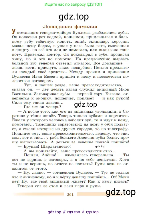 Литература, 5 класс Учебник, авторы: Коровина Вера Яновна, Журавлев Виктор Петрович, Коровин Валентин Иванович, издательство Просвещение, Москва, 2023, бирюзового цвета, страница 261
