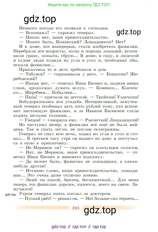 Литература, 5 класс Учебник, авторы: Коровина Вера Яновна, Журавлев Виктор Петрович, Коровин Валентин Иванович, издательство Просвещение, Москва, 2023, бирюзового цвета, страница 263
