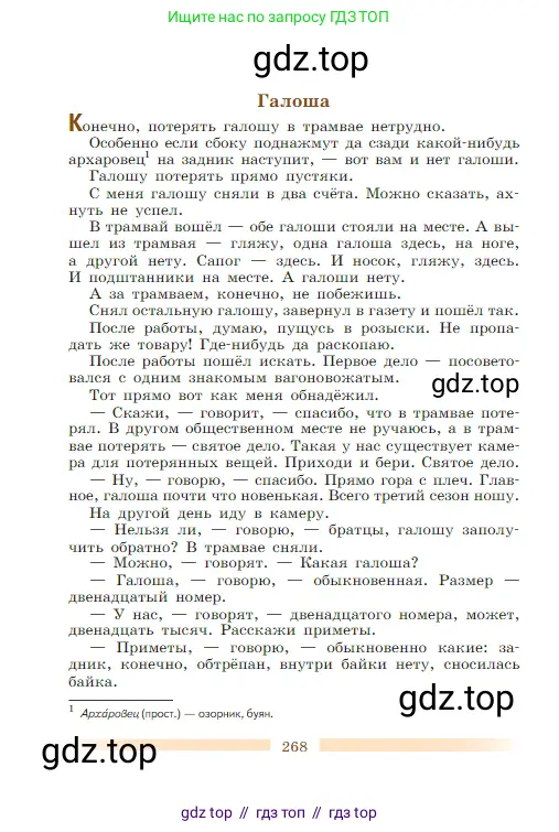 Литература, 5 класс Учебник, авторы: Коровина Вера Яновна, Журавлев Виктор Петрович, Коровин Валентин Иванович, издательство Просвещение, Москва, 2023, бирюзового цвета, Часть 2, страница 268