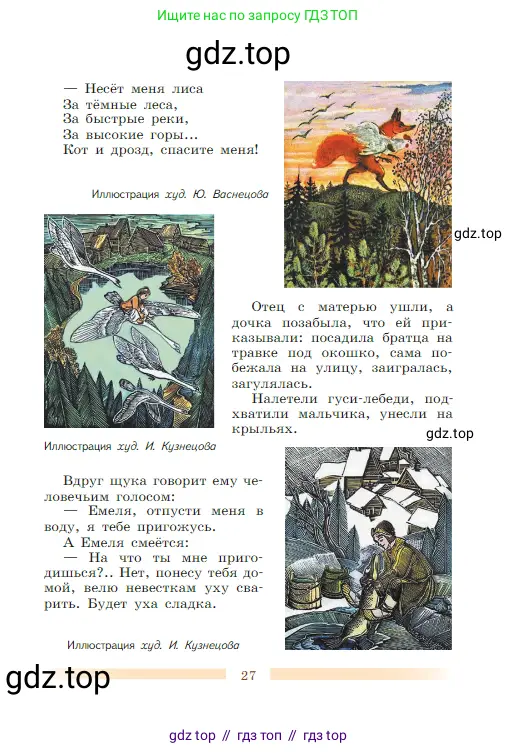 Литература, 5 класс Учебник, авторы: Коровина Вера Яновна, Журавлев Виктор Петрович, Коровин Валентин Иванович, издательство Просвещение, Москва, 2023, бирюзового цвета, страница 27