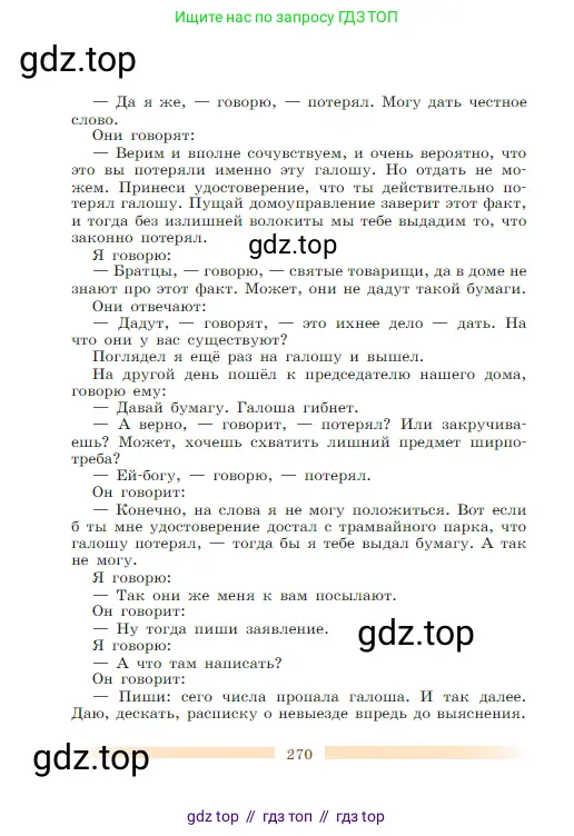 Литература, 5 класс Учебник, авторы: Коровина Вера Яновна, Журавлев Виктор Петрович, Коровин Валентин Иванович, издательство Просвещение, Москва, 2023, бирюзового цвета, страница 270