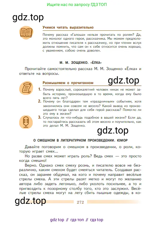 Литература, 5 класс Учебник, авторы: Коровина Вера Яновна, Журавлев Виктор Петрович, Коровин Валентин Иванович, издательство Просвещение, Москва, 2023, бирюзового цвета, Часть 1, страница 272