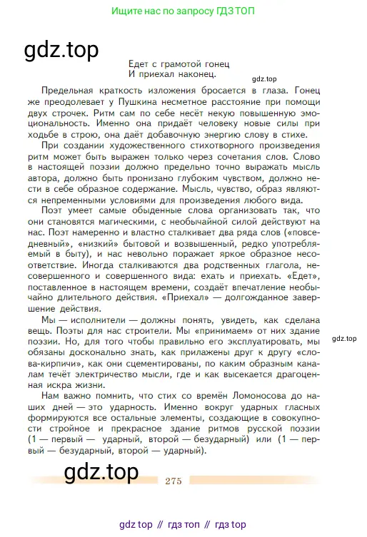 Литература, 5 класс Учебник, авторы: Коровина Вера Яновна, Журавлев Виктор Петрович, Коровин Валентин Иванович, издательство Просвещение, Москва, 2023, бирюзового цвета, страница 275