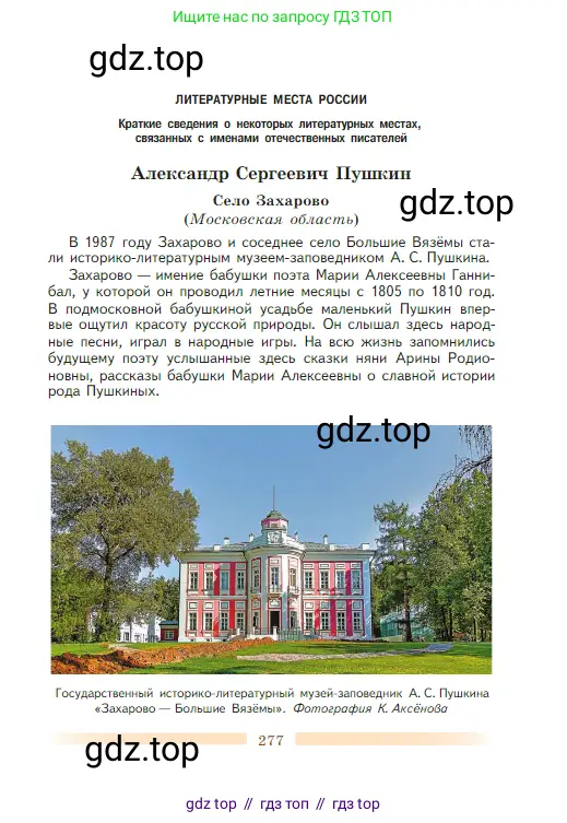 Литература, 5 класс Учебник, авторы: Коровина Вера Яновна, Журавлев Виктор Петрович, Коровин Валентин Иванович, издательство Просвещение, Москва, 2023, бирюзового цвета, страница 277