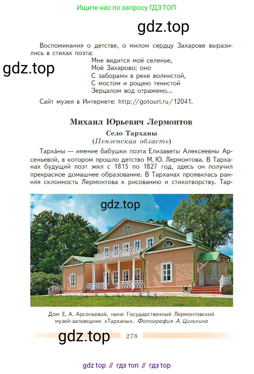 Литература, 5 класс Учебник, авторы: Коровина Вера Яновна, Журавлев Виктор Петрович, Коровин Валентин Иванович, издательство Просвещение, Москва, 2023, бирюзового цвета, страница 278