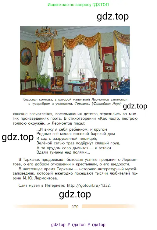 Литература, 5 класс Учебник, авторы: Коровина Вера Яновна, Журавлев Виктор Петрович, Коровин Валентин Иванович, издательство Просвещение, Москва, 2023, бирюзового цвета, страница 279