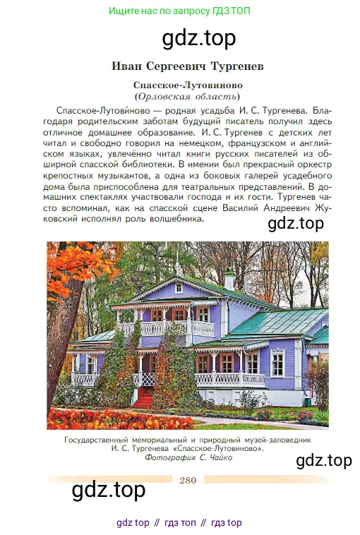 Литература, 5 класс Учебник, авторы: Коровина Вера Яновна, Журавлев Виктор Петрович, Коровин Валентин Иванович, издательство Просвещение, Москва, 2023, бирюзового цвета, страница 280
