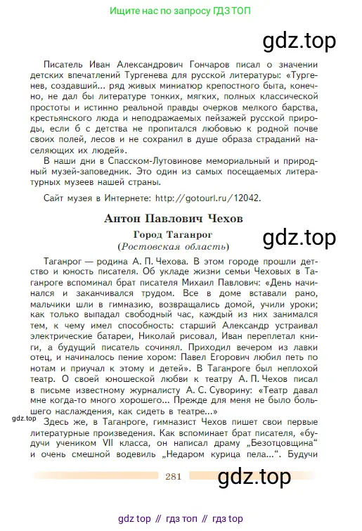 Литература, 5 класс Учебник, авторы: Коровина Вера Яновна, Журавлев Виктор Петрович, Коровин Валентин Иванович, издательство Просвещение, Москва, 2023, бирюзового цвета, страница 281