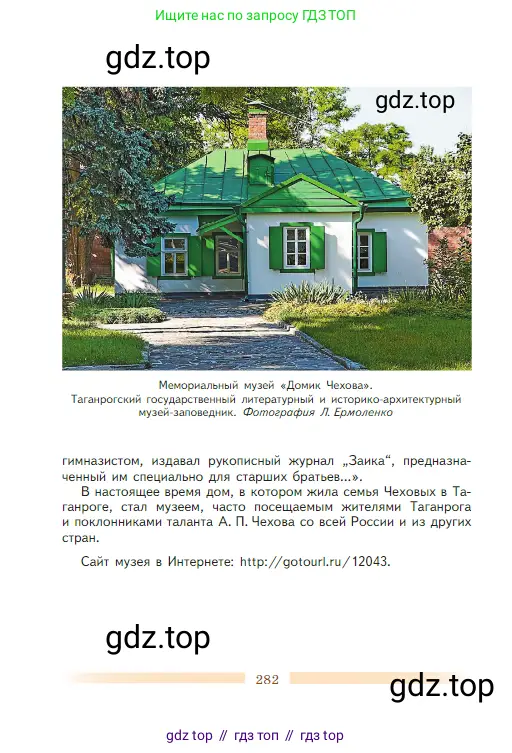 Литература, 5 класс Учебник, авторы: Коровина Вера Яновна, Журавлев Виктор Петрович, Коровин Валентин Иванович, издательство Просвещение, Москва, 2023, бирюзового цвета, страница 282
