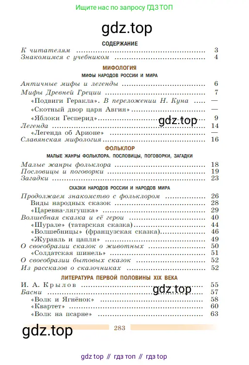Литература, 5 класс Учебник, авторы: Коровина Вера Яновна, Журавлев Виктор Петрович, Коровин Валентин Иванович, издательство Просвещение, Москва, 2023, бирюзового цвета, Часть 2, страница 283