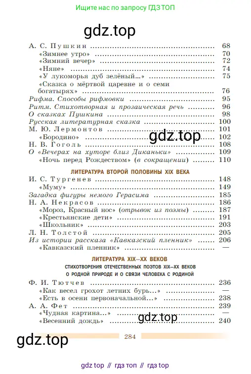 Литература, 5 класс Учебник, авторы: Коровина Вера Яновна, Журавлев Виктор Петрович, Коровин Валентин Иванович, издательство Просвещение, Москва, 2023, бирюзового цвета, страница 284