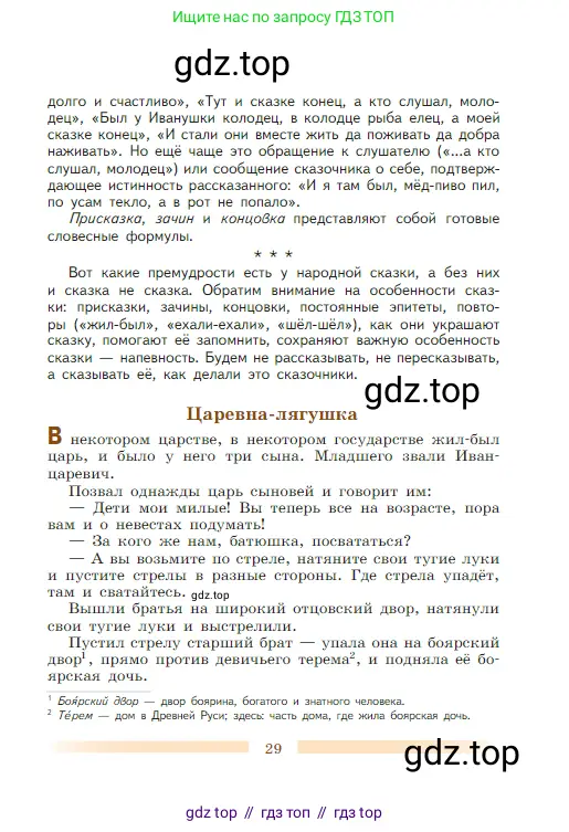 Литература, 5 класс Учебник, авторы: Коровина Вера Яновна, Журавлев Виктор Петрович, Коровин Валентин Иванович, издательство Просвещение, Москва, 2023, бирюзового цвета, страница 29