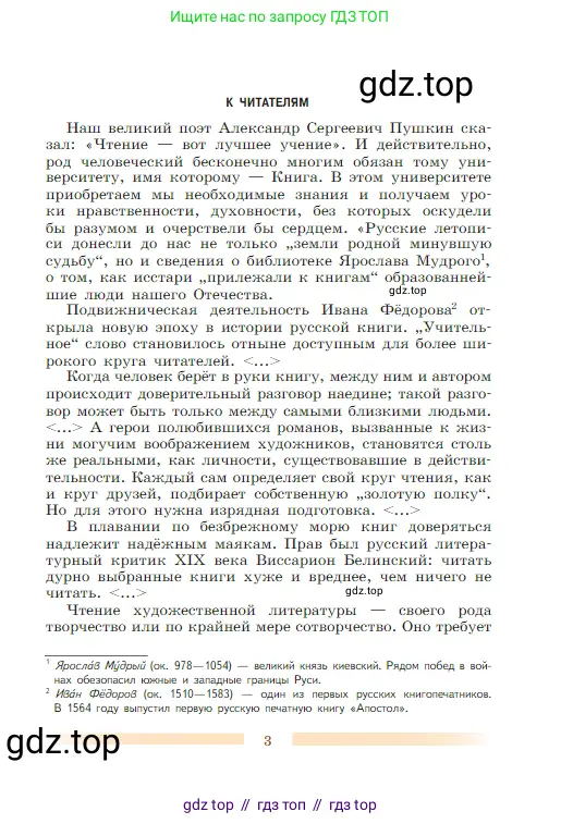 Литература, 5 класс Учебник, авторы: Коровина Вера Яновна, Журавлев Виктор Петрович, Коровин Валентин Иванович, издательство Просвещение, Москва, 2023, бирюзового цвета, страница 3