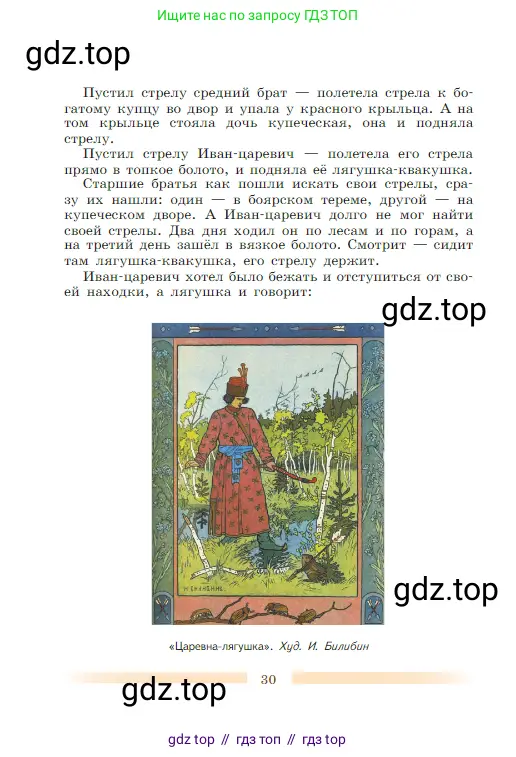 Литература, 5 класс Учебник, авторы: Коровина Вера Яновна, Журавлев Виктор Петрович, Коровин Валентин Иванович, издательство Просвещение, Москва, 2023, бирюзового цвета, Часть 2, страница 30