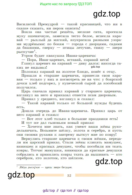 Литература, 5 класс Учебник, авторы: Коровина Вера Яновна, Журавлев Виктор Петрович, Коровин Валентин Иванович, издательство Просвещение, Москва, 2023, бирюзового цвета, Часть 2, страница 32