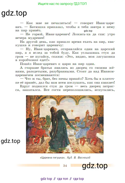 Литература, 5 класс Учебник, авторы: Коровина Вера Яновна, Журавлев Виктор Петрович, Коровин Валентин Иванович, издательство Просвещение, Москва, 2023, бирюзового цвета, страница 34