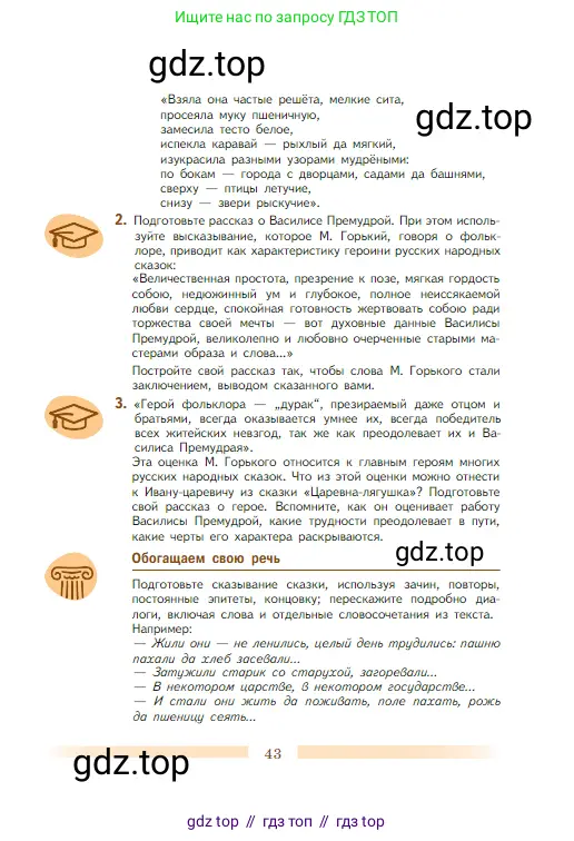 Литература, 5 класс Учебник, авторы: Коровина Вера Яновна, Журавлев Виктор Петрович, Коровин Валентин Иванович, издательство Просвещение, Москва, 2023, бирюзового цвета, Часть 1, страница 43