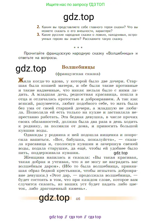 Литература, 5 класс Учебник, авторы: Коровина Вера Яновна, Журавлев Виктор Петрович, Коровин Валентин Иванович, издательство Просвещение, Москва, 2023, бирюзового цвета, Часть 1, страница 46