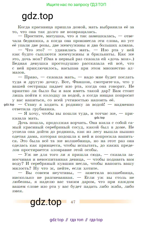 Литература, 5 класс Учебник, авторы: Коровина Вера Яновна, Журавлев Виктор Петрович, Коровин Валентин Иванович, издательство Просвещение, Москва, 2023, бирюзового цвета, страница 47