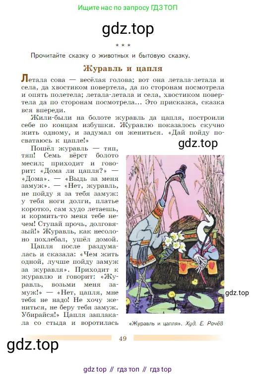 Литература, 5 класс Учебник, авторы: Коровина Вера Яновна, Журавлев Виктор Петрович, Коровин Валентин Иванович, издательство Просвещение, Москва, 2023, бирюзового цвета, страница 49