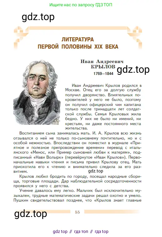 Литература, 5 класс Учебник, авторы: Коровина Вера Яновна, Журавлев Виктор Петрович, Коровин Валентин Иванович, издательство Просвещение, Москва, 2023, бирюзового цвета, страница 55