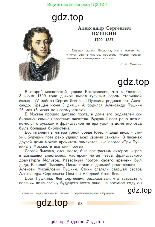 Литература, 5 класс Учебник, авторы: Коровина Вера Яновна, Журавлев Виктор Петрович, Коровин Валентин Иванович, издательство Просвещение, Москва, 2023, бирюзового цвета, страница 68