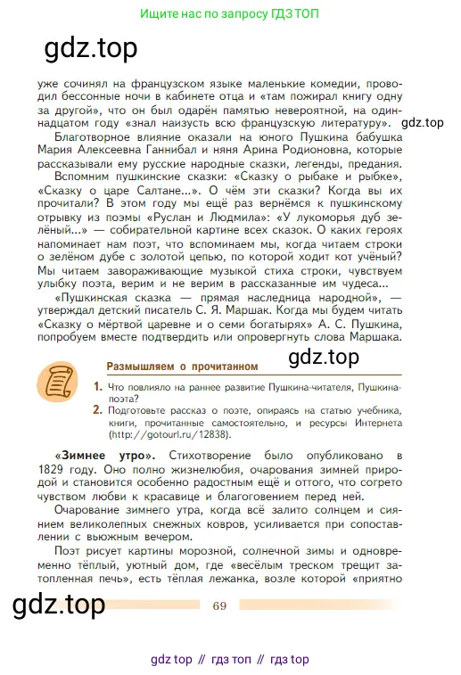 Литература, 5 класс Учебник, авторы: Коровина Вера Яновна, Журавлев Виктор Петрович, Коровин Валентин Иванович, издательство Просвещение, Москва, 2023, бирюзового цвета, Часть 1, страница 69