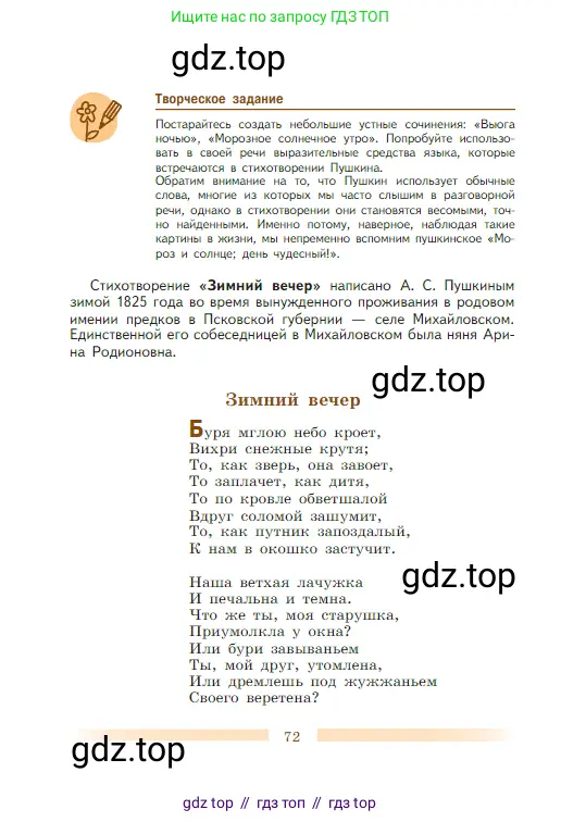 Литература, 5 класс Учебник, авторы: Коровина Вера Яновна, Журавлев Виктор Петрович, Коровин Валентин Иванович, издательство Просвещение, Москва, 2023, бирюзового цвета, Часть 1, страница 72