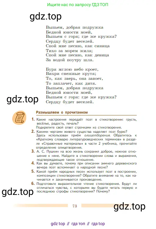 Литература, 5 класс Учебник, авторы: Коровина Вера Яновна, Журавлев Виктор Петрович, Коровин Валентин Иванович, издательство Просвещение, Москва, 2023, бирюзового цвета, Часть 1, страница 73