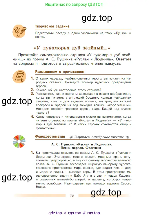 Литература, 5 класс Учебник, авторы: Коровина Вера Яновна, Журавлев Виктор Петрович, Коровин Валентин Иванович, издательство Просвещение, Москва, 2023, бирюзового цвета, Часть 1, страница 75