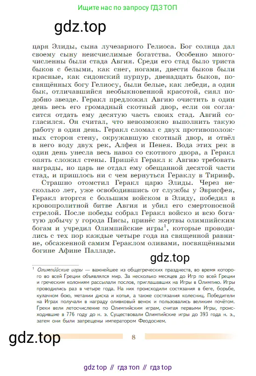 Литература, 5 класс Учебник, авторы: Коровина Вера Яновна, Журавлев Виктор Петрович, Коровин Валентин Иванович, издательство Просвещение, Москва, 2023, бирюзового цвета, страница 8
