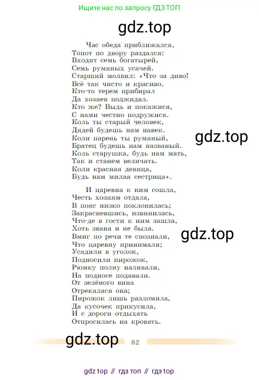 Литература, 5 класс Учебник, авторы: Коровина Вера Яновна, Журавлев Виктор Петрович, Коровин Валентин Иванович, издательство Просвещение, Москва, 2023, бирюзового цвета, страница 82