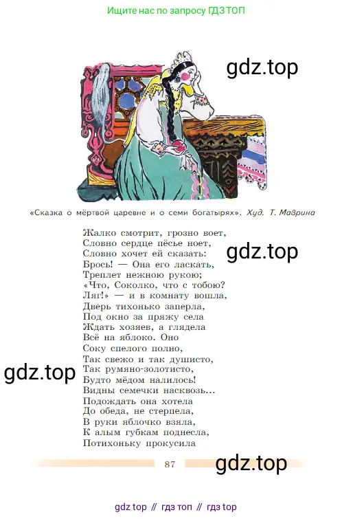 Литература, 5 класс Учебник, авторы: Коровина Вера Яновна, Журавлев Виктор Петрович, Коровин Валентин Иванович, издательство Просвещение, Москва, 2023, бирюзового цвета, страница 87