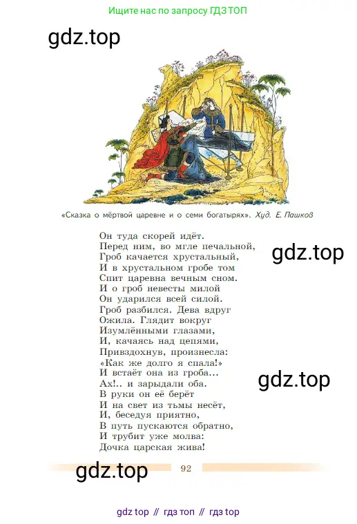 Литература, 5 класс Учебник, авторы: Коровина Вера Яновна, Журавлев Виктор Петрович, Коровин Валентин Иванович, издательство Просвещение, Москва, 2023, бирюзового цвета, страница 92