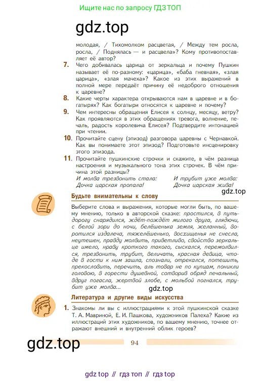 Литература, 5 класс Учебник, авторы: Коровина Вера Яновна, Журавлев Виктор Петрович, Коровин Валентин Иванович, издательство Просвещение, Москва, 2023, бирюзового цвета, Часть 1, страница 94