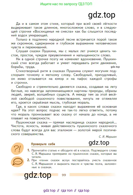 Литература, 5 класс Учебник, авторы: Коровина Вера Яновна, Журавлев Виктор Петрович, Коровин Валентин Иванович, издательство Просвещение, Москва, 2023, бирюзового цвета, Часть 1, страница 99
