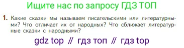 Литература, 5 класс Учебник, авторы: Коровина Вера Яновна, Журавлев Виктор Петрович, Коровин Валентин Иванович, издательство Просвещение, Москва, 2023, бирюзового цвета, Часть 1, страница 100, номер 1, Условие