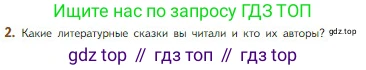 Литература, 5 класс Учебник, авторы: Коровина Вера Яновна, Журавлев Виктор Петрович, Коровин Валентин Иванович, издательство Просвещение, Москва, 2023, бирюзового цвета, Часть 1, страница 100, номер 2, Условие