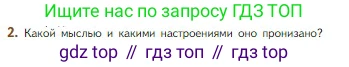 Литература, 5 класс Учебник, авторы: Коровина Вера Яновна, Журавлев Виктор Петрович, Коровин Валентин Иванович, издательство Просвещение, Москва, 2023, бирюзового цвета, Часть 1, страница 105, номер 2, Условие