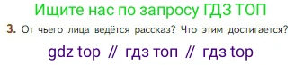 Литература, 5 класс Учебник, авторы: Коровина Вера Яновна, Журавлев Виктор Петрович, Коровин Валентин Иванович, издательство Просвещение, Москва, 2023, бирюзового цвета, Часть 1, страница 105, номер 3, Условие