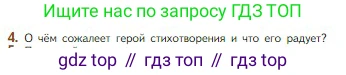 Литература, 5 класс Учебник, авторы: Коровина Вера Яновна, Журавлев Виктор Петрович, Коровин Валентин Иванович, издательство Просвещение, Москва, 2023, бирюзового цвета, Часть 1, страница 106, номер 4, Условие