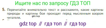 Литература, 5 класс Учебник, авторы: Коровина Вера Яновна, Журавлев Виктор Петрович, Коровин Валентин Иванович, издательство Просвещение, Москва, 2023, бирюзового цвета, Часть 1, страница 106, номер 5, Условие