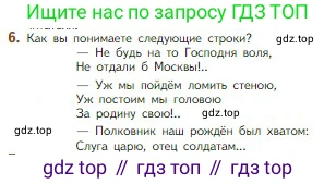Литература, 5 класс Учебник, авторы: Коровина Вера Яновна, Журавлев Виктор Петрович, Коровин Валентин Иванович, издательство Просвещение, Москва, 2023, бирюзового цвета, Часть 1, страница 106, номер 6, Условие